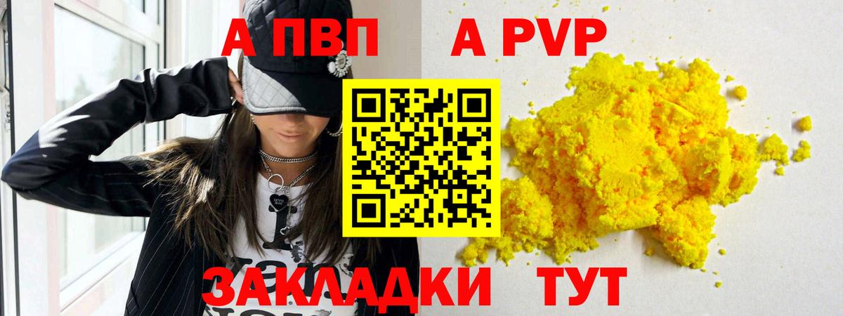 А ПВП VHQ Кстово
