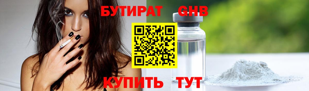 Кстово  БУТИРАТ бутик  Вход с VPN 