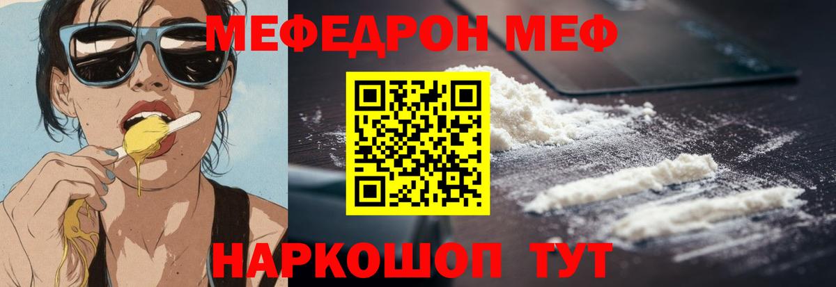 МЯУ-МЯУ  МЕФ VHQ  Вход с VPN  Кстово 